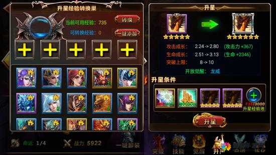 神魔之战卡牌升星全攻略