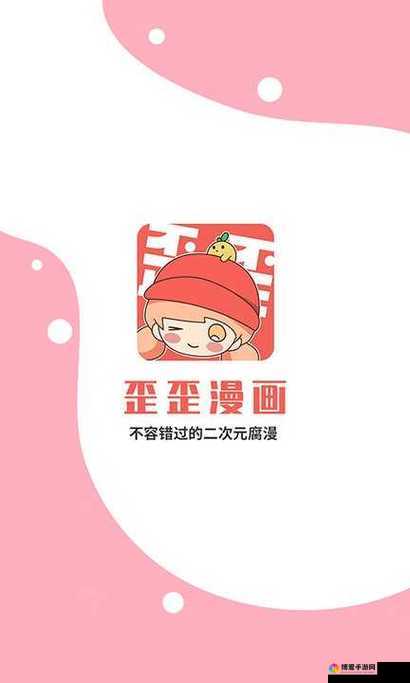 歪歪漫画登录页面免费漫画弹窗：带你畅享精彩漫画世界