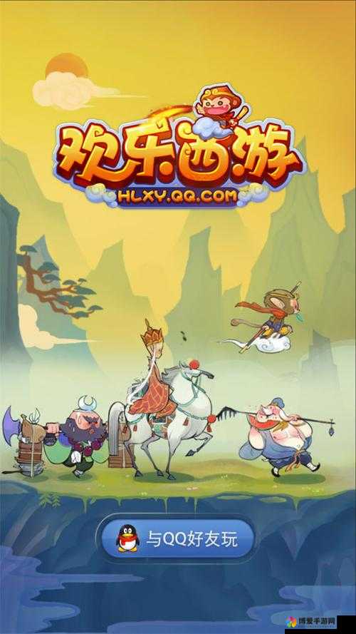 欢乐西游,策略与冒险的奇幻之旅