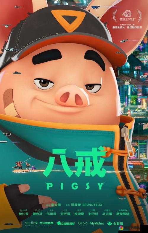 八戒电影在线看免费版高清国语下载：畅享精彩剧情无需等待