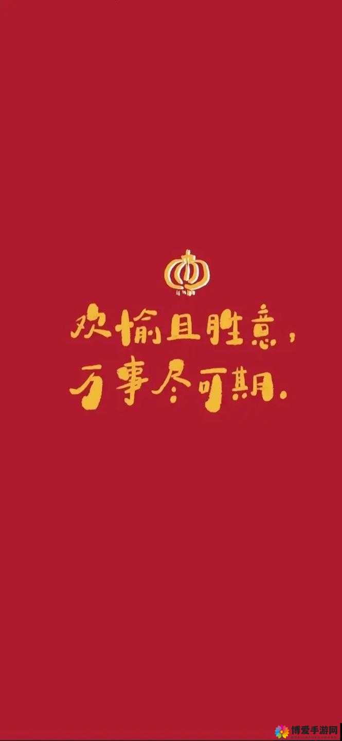 愿你常欢愉，皆胜意，万事皆顺遂