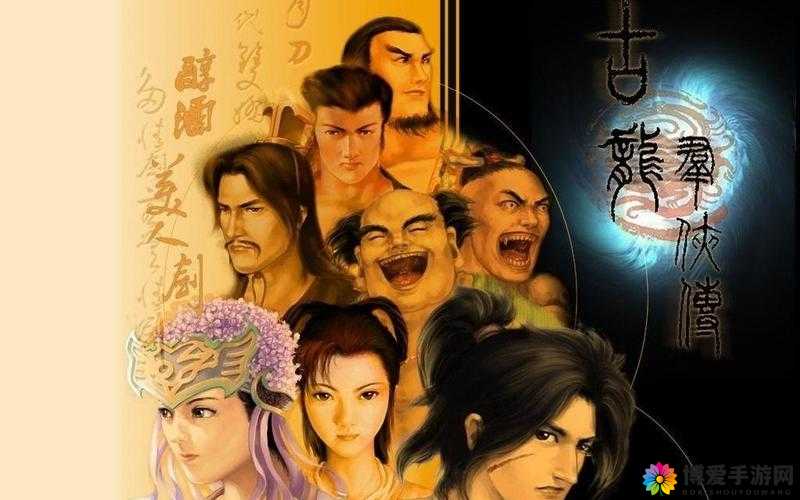 探秘新古龙群侠传，江湖再现，群侠风云录