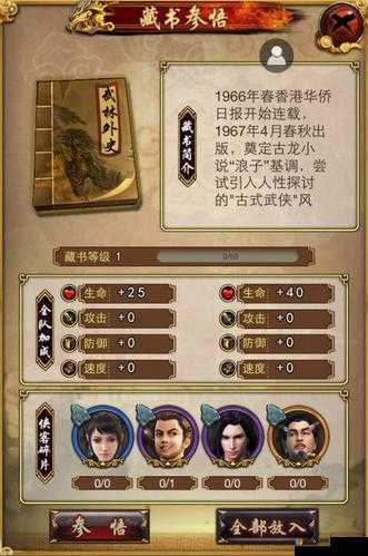 新古龙群侠传战斗开始 新手攻略详解