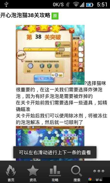 开心泡泡猫114关通关技巧详解