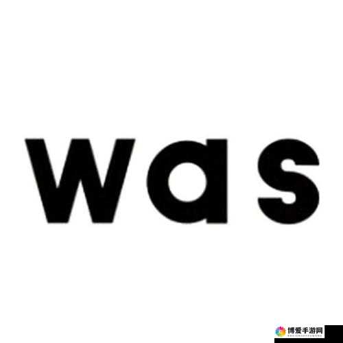 WasWasWas 免费 ：带来全新体验和无限可能