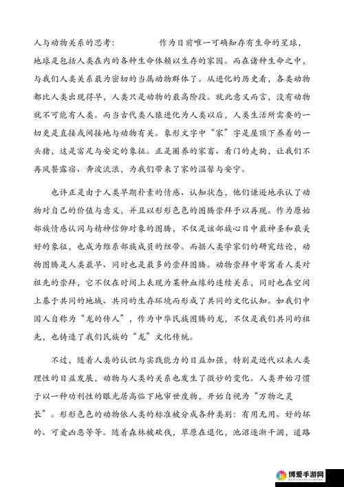 超碰人与兽相关内容引发的深刻思考与探讨