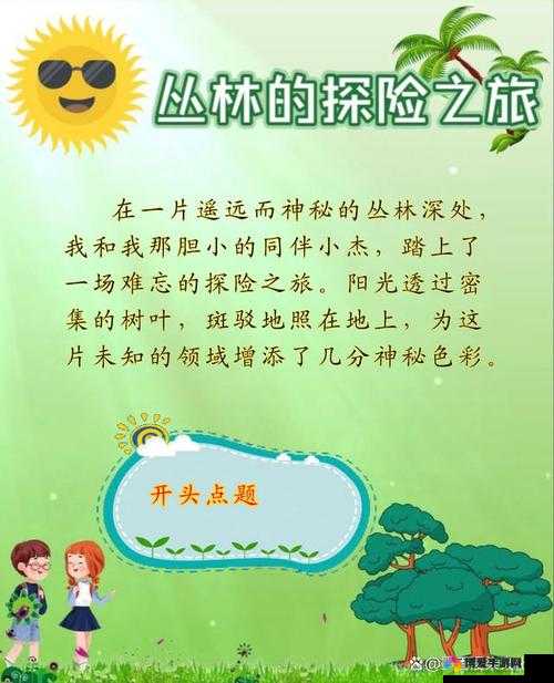 手从小腹一路开到丛林处古代：一段充满神秘色彩的故事探索