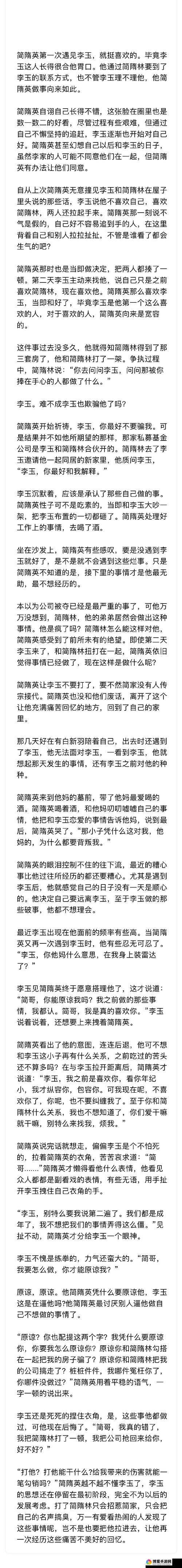 简隋英冰块原文：李玉，你他妈给我过来