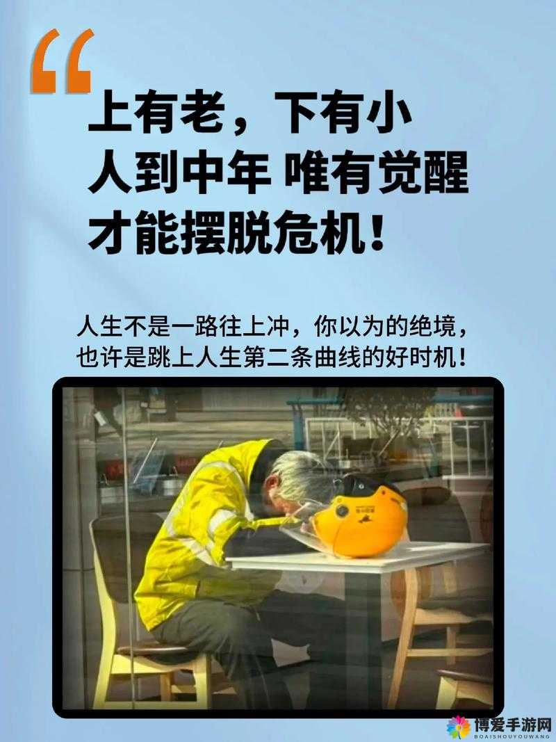 职场挣扎与内心挑战：何去何从？