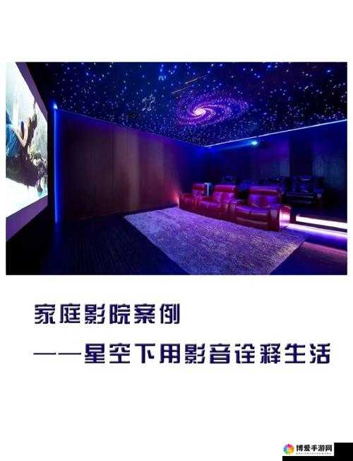 清风阁影院：带来绝佳视听盛宴的梦幻场所