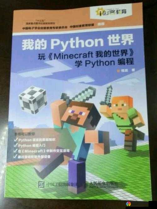 关于 Python 人马兽的奇幻冒险之旅