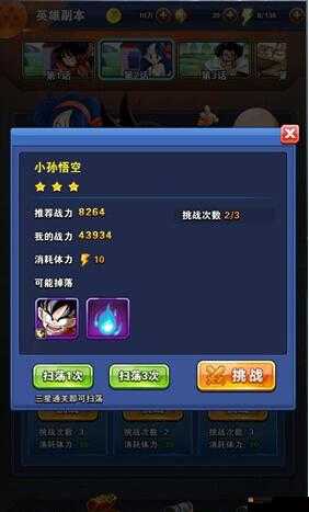 龙珠激斗，英雄碎片获取与副本扫荡策略大揭秘