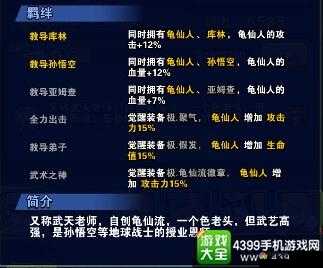 龙珠激斗装备羁绊系统深度解析