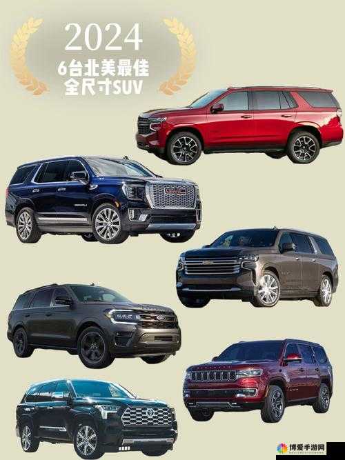 成熟的欧美精品 SUV：畅享极致驾驭体验与高端品质之旅