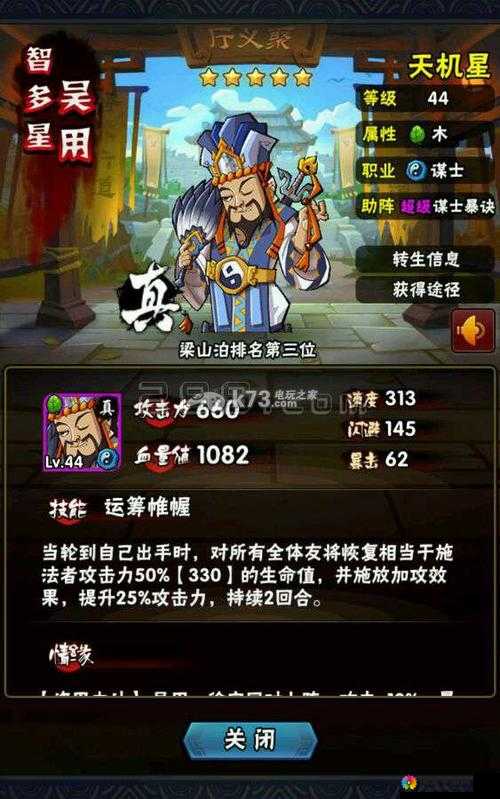 全民水浒最强输出连环阵配置详细浅析