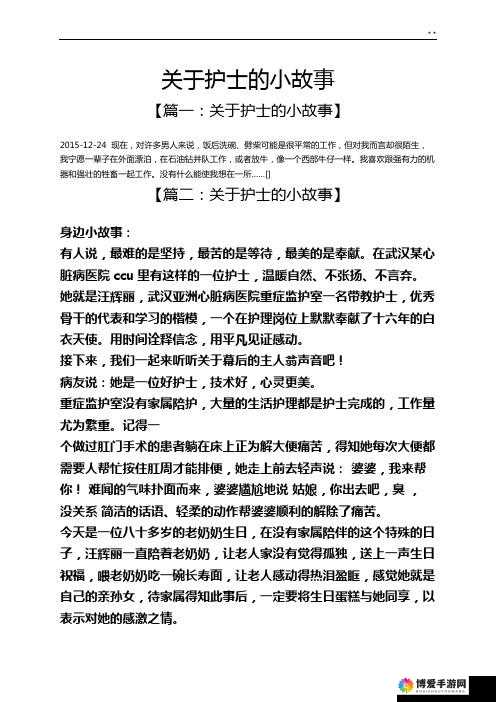 夏晴子护士篇：一位护士的日常工作与点滴故事