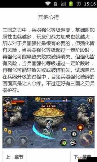 探寻三国之刃传说武器与战斗之道