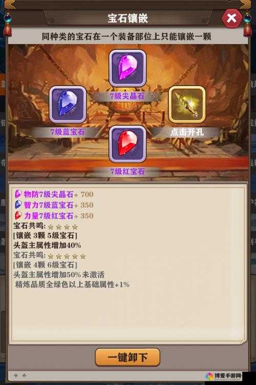 挂挂三国装备宝石系统解析分享