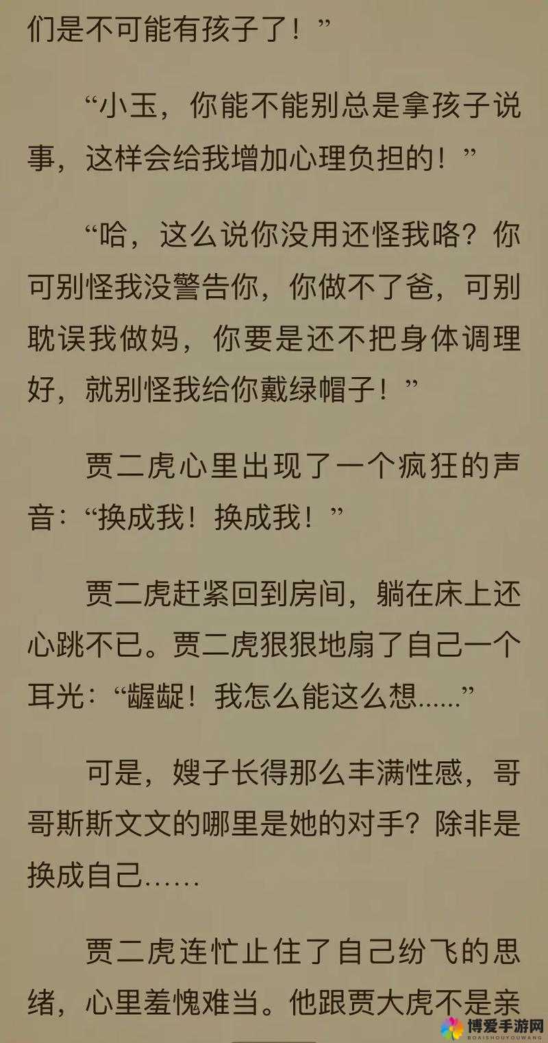 二虎进入温如玉具体在哪一章出现的相关探讨