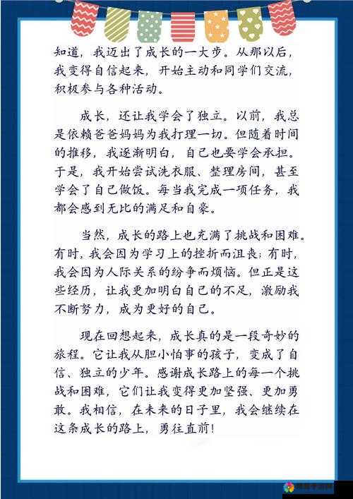 小学生六年网站级扣出白桨：成长中的独特经历与感悟