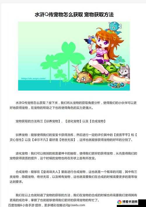 水浒Q传宠物培养与宠物技能学习的深度解析