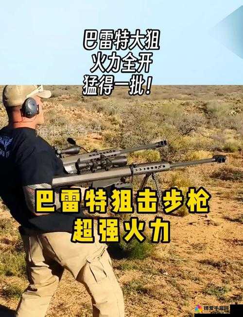 大雷擦大狙：一场令人惊叹的独特挑战之旅