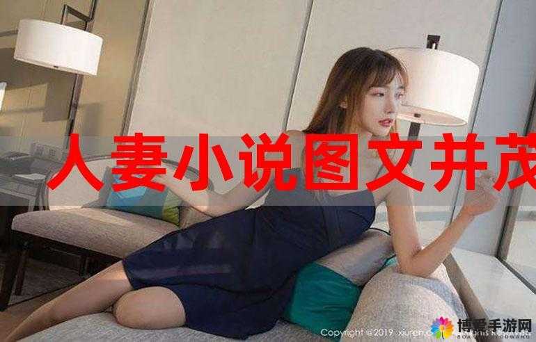 人妻 97：婚姻中的秘密与挑战