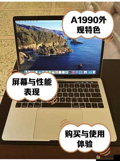 1819 岁 MacBook Pro 经典外观，时尚与性能的完美融合