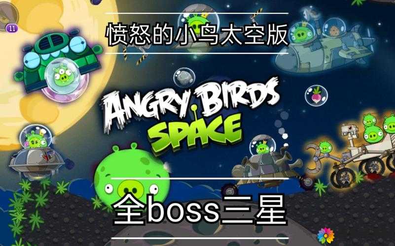 愤怒的小鸟太空版三星图文攻略五
