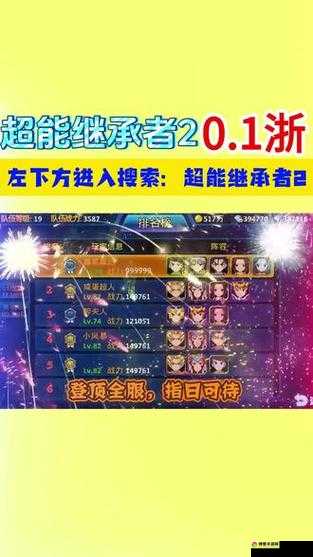 超能继承者大神推荐强力阵容搭配攻略，资源管理的艺术