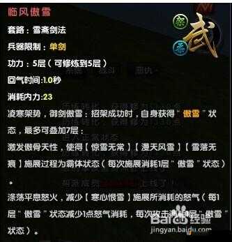 九阴真经手游雪斋剑法厉害吗？雪斋剑法怎么获得？