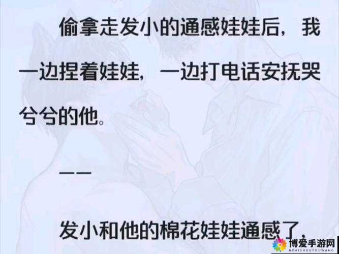 通感玩具设定双男主：奇幻世界中的奇妙冒险与深厚羁绊