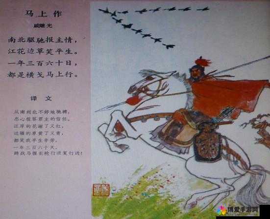 马上作——明代·戚继光