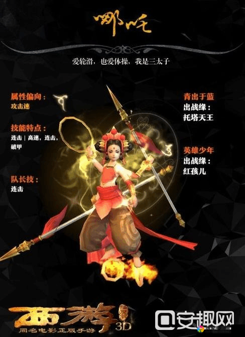 爆弹西游神将介绍-哪吒篇，资源管理的艺术与策略