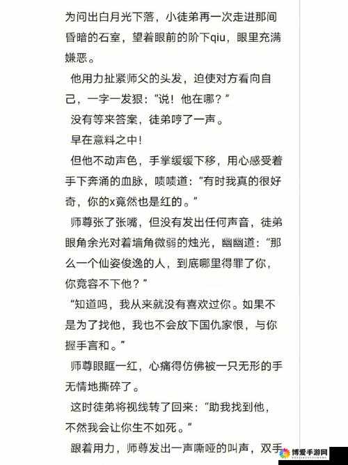 师父不可以限：一段禁忌师徒情引发的惊世波澜