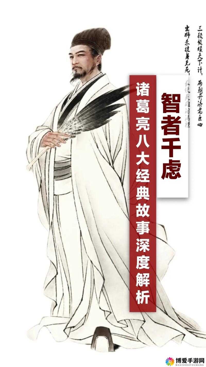 孔明没想到英雄深度剖析,诸葛亮——智谋与意外的交织