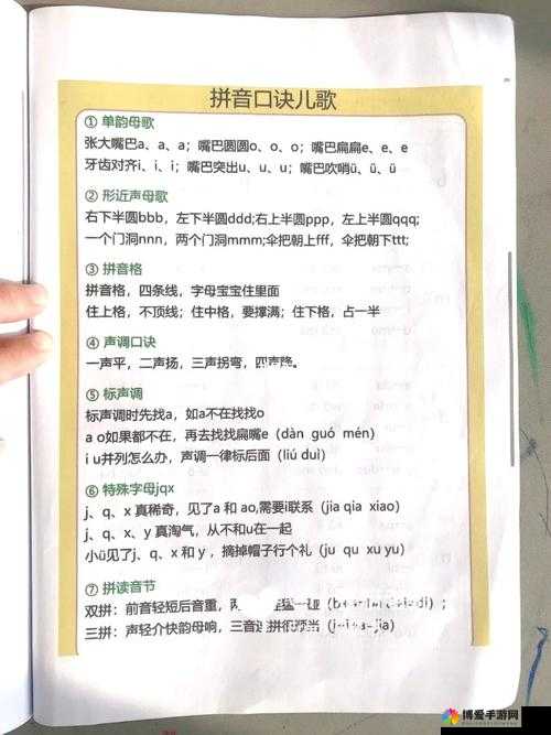 韵母攻略第二版续写的原因在于进一步完善内容提升质量满足读者需求