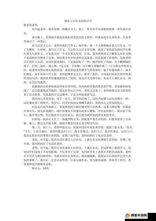 晚上和老师打扑克这件事引起的思考与感悟