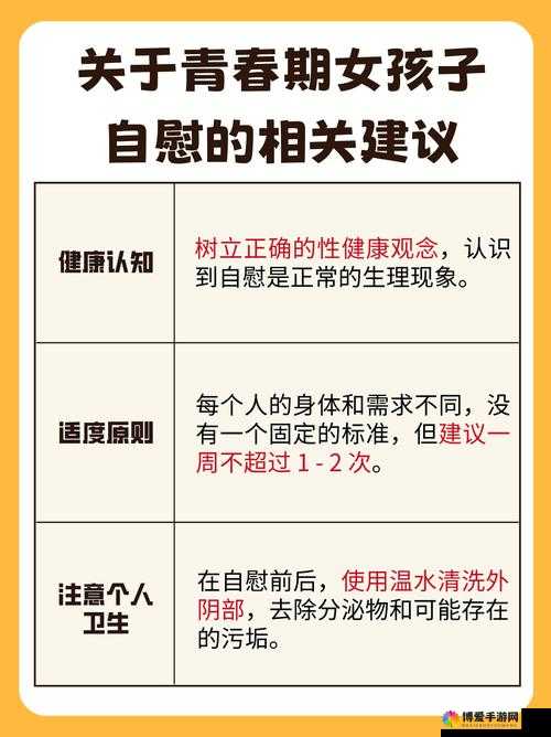 青春期女孩子手淫对生育有影响吗：相关疑问深度解析