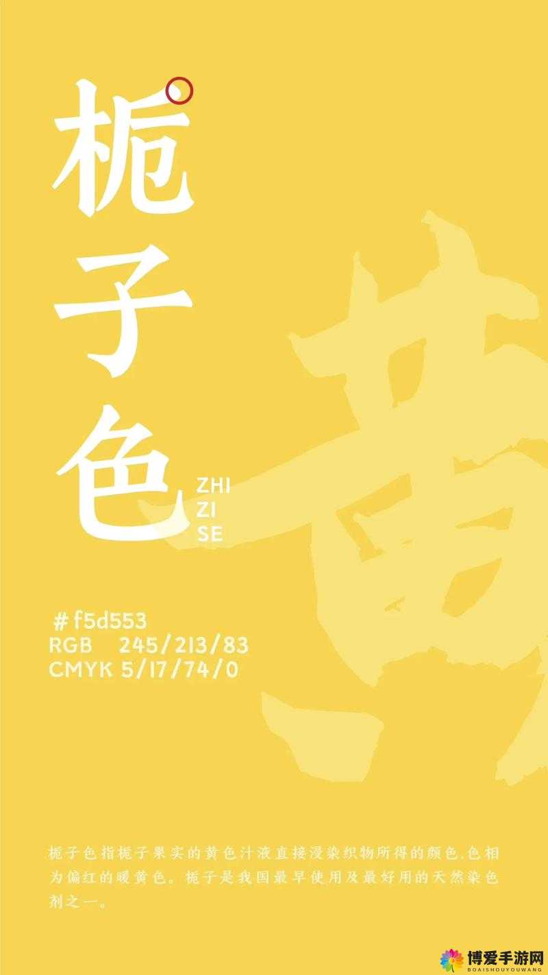 中国一级黄：中国传统文化中的珍稀之色