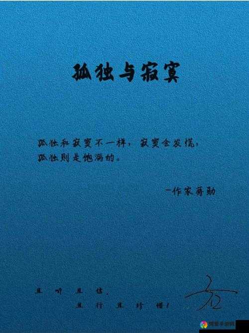 寂寞空欲晚，在孤独与挑战中寻觅成长之路