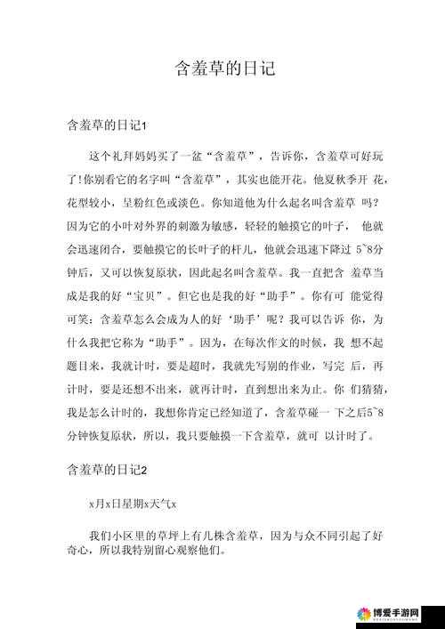 啊~你 TM 别 了含羞草:这究竟是怎样的奇妙境遇