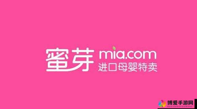 蜜芽——母婴用品的优质之选
