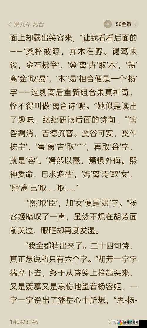 采薇与家公：全文免费阅读，品味古代爱情与家庭伦理