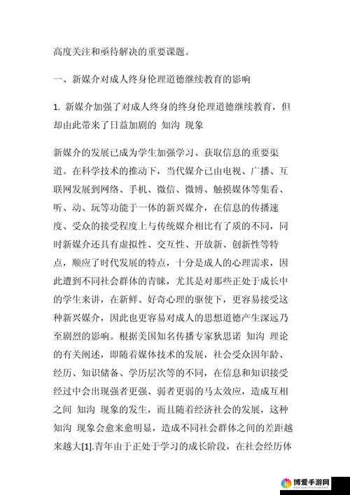 久久伦理:探究伦理道德的深层意义