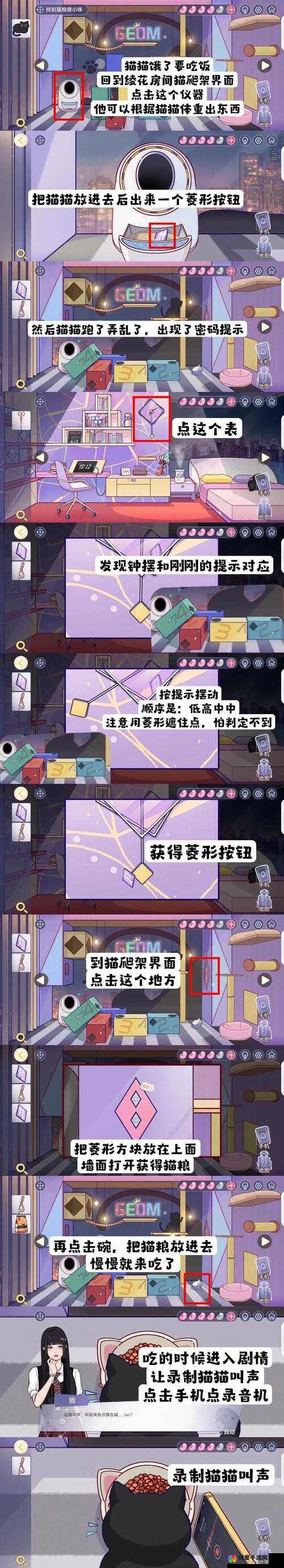 房间的秘密 3 第四章图文攻略详细解析