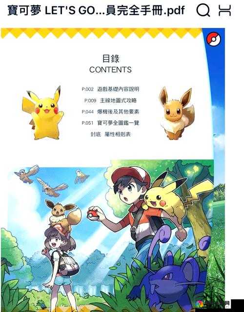 口袋妖怪GO，精灵捕捉全攻略，助你成为顶尖训练师