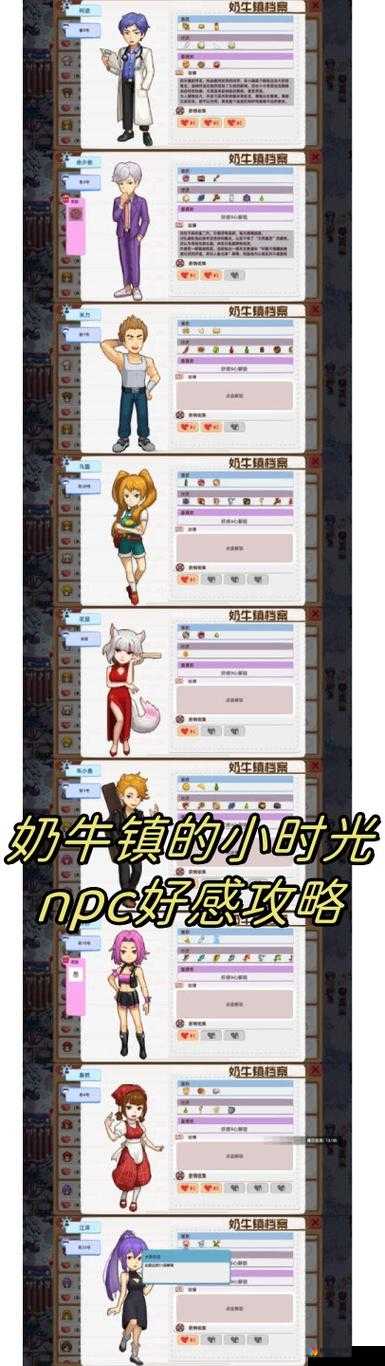 死亡日记友好度攻略，NPC好感度提升方法