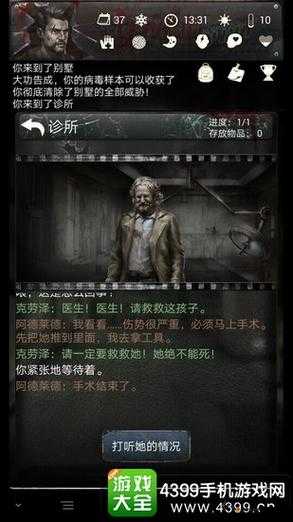 死亡日记手游，揭秘与金医生的资源交换秘籍