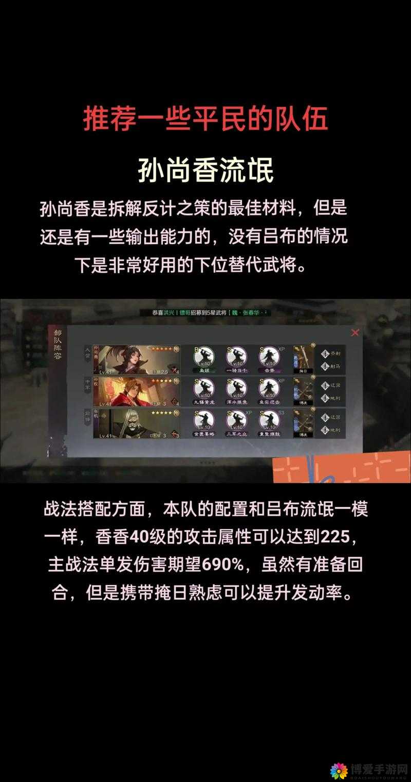 平民武将搭配攻略，如何攻克率土之滨8级地